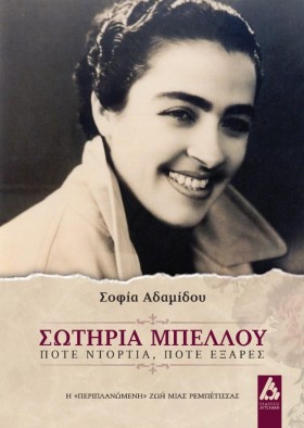 ΣΩΤΗΡΙΑ ΜΠ …