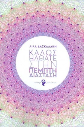 ΚΑΛΩΣ ΗΛΘΑ &hellip;