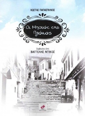 ΟΙ ΜΠΟΥΑΤ &hellip;