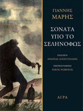 ΣΟΝΑΤΑ ΥΠΟ …