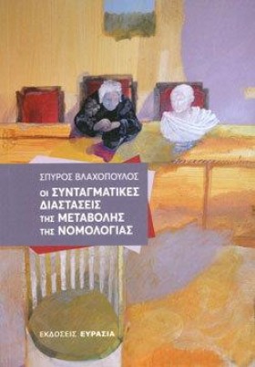 ΟΙ ΣΥΝΤΑΓΜ …