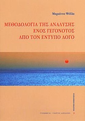 ΜΕΘΟΔΟΛΟΓΙ &hellip;