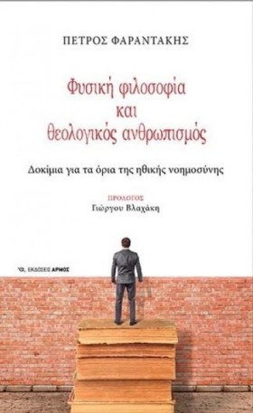 ΦΥΣΙΚΗ ΦΙΛ …