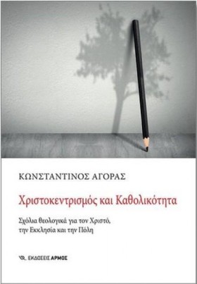 ΧΡΙΣΤΟΚΕΝΤ &hellip;