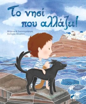 ΤΟ ΝΗΣΙ ΠΟ &hellip;