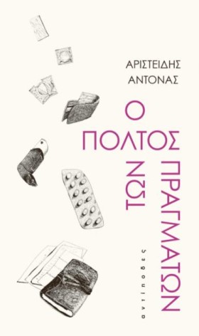 Ο ΠΟΛΤΟΣ Τ &hellip;