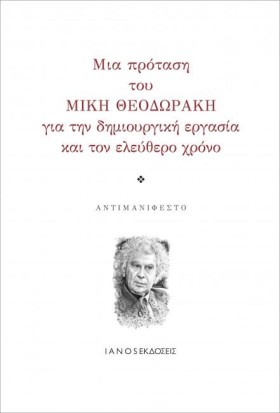 ΜΙΑ ΠΡΟΤΑΣ &hellip;