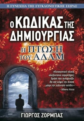 Η ΠΤΩΣΗ ΤΟ …