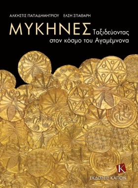 Mycenae (G …