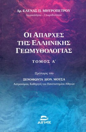 ΟΙ ΑΠΑΡΧΕΣ &hellip;