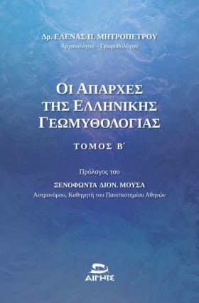 ΟΙ ΑΠΑΡΧΕΣ &hellip;