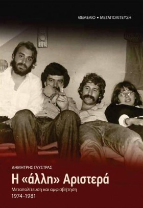 Η ΑΛΛΗ ΑΡΙ &hellip;