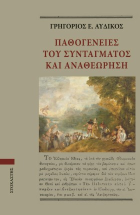 ΠΑΘΟΓΕΝΕΙΕ &hellip;