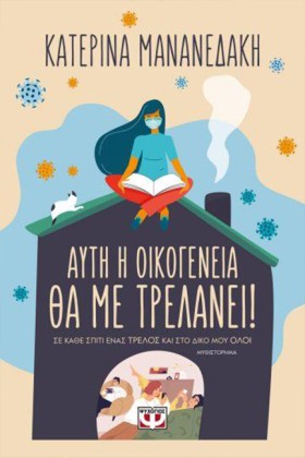 ΑΥΤΗ Η ΟΙΚ &hellip;