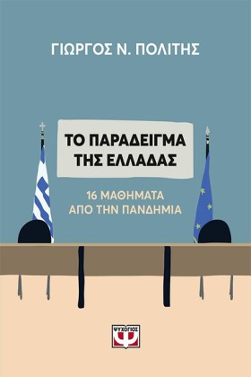 ΤΟ ΠΑΡΑΔΕΙ …
