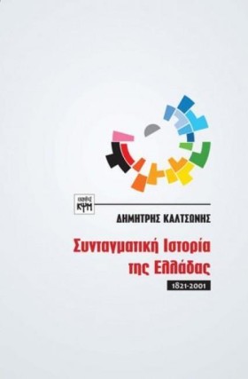 ΣΥΝΤΑΓΜΑΤΙ &hellip;
