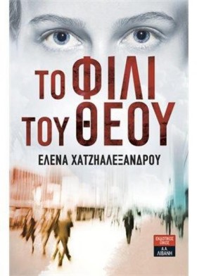 ΤΟ ΦΙΛΙ ΤΟ &hellip;