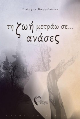 ΤΗ ΖΩΗ ΜΕΤ &hellip;