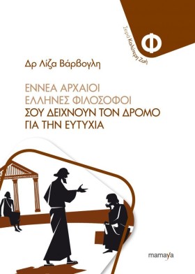 ΕΝΝΕΑ ΑΡΧΑ …