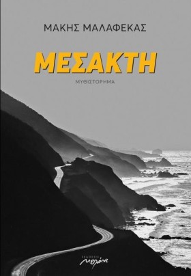 ΜΕΣΑΚΤΗ