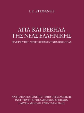 ΑΓΙΑ ΚΑΙ Β …
