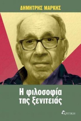 Η ΦΙΛΟΣΟΦΙ &hellip;