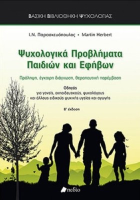 ΨΥΧΟΛΟΓΙΚΑ &hellip;
