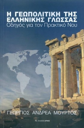 Η ΓΕΩΠΟΛΙΤ &hellip;