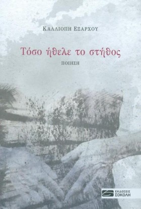 ΤΟΣΟ ΗΘΕΛΕ &hellip;