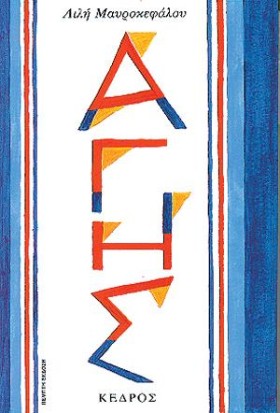 ΑΓΗΣ