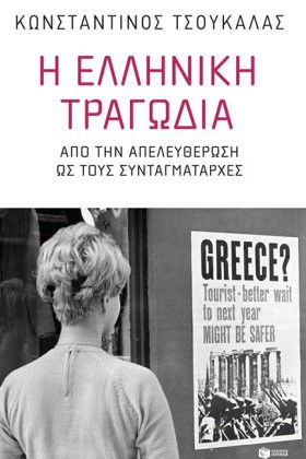 Η ΕΛΛΗΝΙΚΗ &hellip;