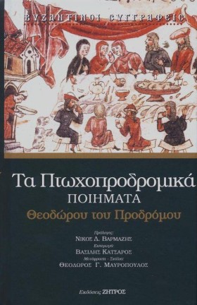 ΤΑ ΠΤΩΧΟΠΡ …