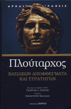 ΒΑΣΙΛΕΩΝ Α &hellip;