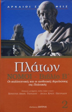ΝΟΜΟΙ - ΒΙ &hellip;
