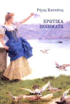 ΕΡΩΤΙΚΑ ΠΟ &hellip;