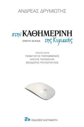 ΣΤΗΝ ΚΑΘΗΜ …