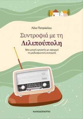 ΣΥΝΤΡΟΦΙΑ &hellip;