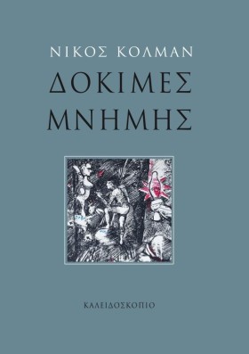 ΔΟΚΙΜΕΣ ΜΝ &hellip;