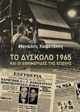 ΤΟ ΔΥΣΚΟΛΟ …