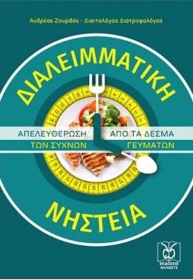 ΔΙΑΛΕΙΜΜΑΤ &hellip;