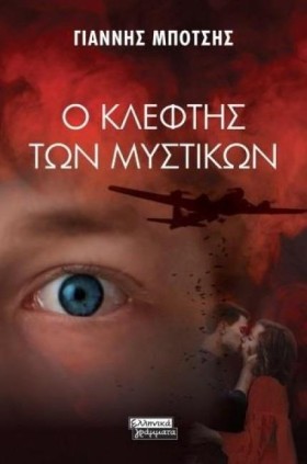 Ο ΚΛΕΦΤΗΣ &hellip;
