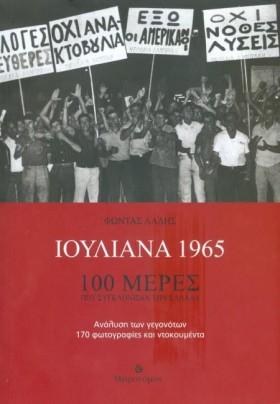 ΙΟΥΛΙΑΝΑ 1 &hellip;