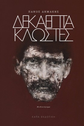 ΔΕΚΑΕΠΤΑ Κ &hellip;