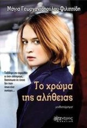 ΤΟ ΧΡΩΜΑ Τ …