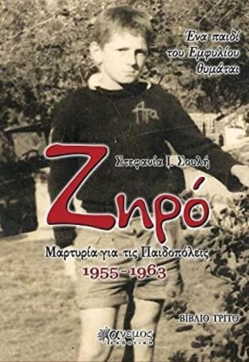 ΖΗΡΟ - ΜΑΡ &hellip;