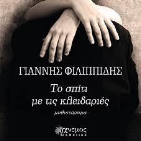 ΤΟ ΣΠΙΤΙ Μ …