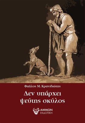ΔΕΝ ΥΠΑΡΧΕ …