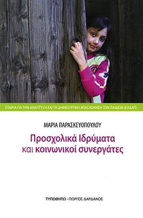 ΠΡΟΣΧΟΛΙΚΑ &hellip;