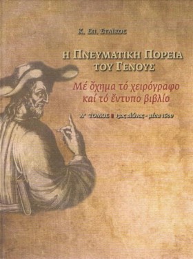 Η ΠΝΕΥΜΑΤΙ &hellip;
