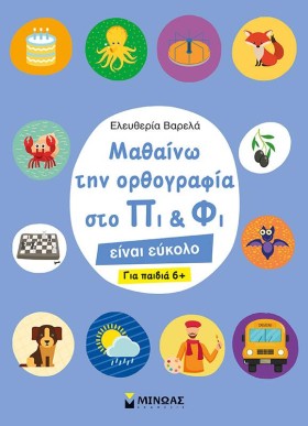 ΜΑΘΑΙΝΩ ΤΗ &hellip;
